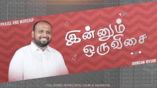 இன்னும் ஒருவிசை | Praise and Worship | JOHNSAM JOYSON