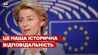 🇪🇺 ЄС має відкрити Україні перспективу вступу, – Урсула фон дер Ляйєн