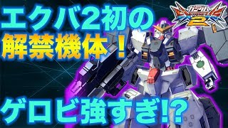 【ヴァーチェ】ついにエクバ2に新機体！ガンダム00からヴァーチェが参戦！！【EXVS2実況】