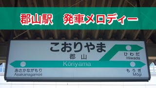 【GRe4N BOYZ】郡山駅 発車メロディー「扉」「キセキ」