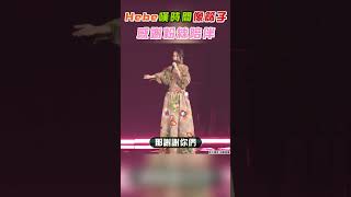 田馥甄清新演唱〈日常〉　嘆時間像篩子感謝粉絲｜TVBS娛樂頭條 #shorts