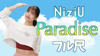 【振付解説（サビ＋フル）】NiziU - paradise