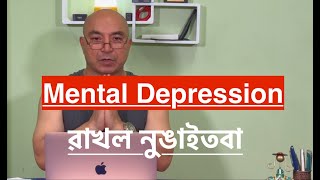 Mental Depression: Definition, Signs, Symptoms, Causal Factors, Management, Self Care: ৱাখল নুঙাইতবা