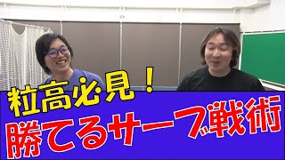 【卓球ツブch】がね＆ノムケンさんおすすめサーブ戦術（後編）