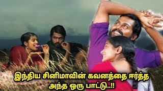 அடேங்கப்பா எப்படி இப்படிலாம் யோசிக்கிறாங்க - Yuvan Song Explained in tamil voice over | Tamil review