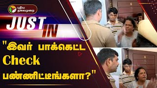 #Justin | மூத்த பத்திரிகையாளர் பெலிக்ஸ் வீட்டில் சோதனை! | Felix Gerald | Savukku Shankar | PTT