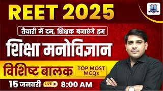 REET Educational Psychology Classes 2025 | विशिष्ट बालक (Special Child) Top Most MCQ's For REET 2025