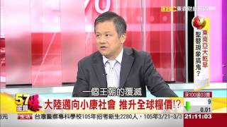 東南亞大乾旱　聖嬰現象搞鬼？《５７金錢爆》2016.0314