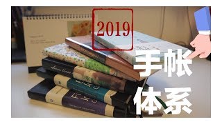 【2019年手帐体系】如何写书影笔记｜灯塔Leuchtturm 1917五年笔记｜moleskine ｜读书/电影笔记回顾｜心愿清单