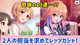 【デレステ】担当からのチョコが食べたい！3年目の正直なるか…！？