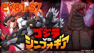 【シンフォギアXD】ゴジラVSシンフォギア　EV81-S7 集結