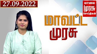 மாவட்ட முரசு செய்திகள் | Mavatta Murasu News | Malaimurasu 27/09/2022