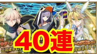 FGO ラスベガスピックアップ２　４０連　※生放送抜粋