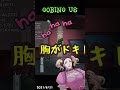 【among us】胸がドキドキ！語尾ングアス【mad】【gobing us】 shorts short