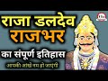 राजभर वंश का संपूर्ण इतिहास जो आज तक आपको नहीं पता थी rajbhar itihash