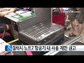 국토부 갤럭시 노트7 항공기 내 사용 제한 권고 ytn 사이언스