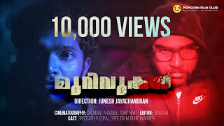 മുറിവുകൾ Murivukal | Malayalam Short Film | Suspense Short film