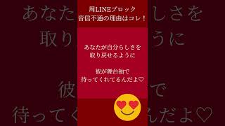 #引き寄せの法則 #音信不通 #line #既読無視 #未読スルー #連絡 #恋愛 #既読スルー #潜在意識 #lineブロック 詳しくはプロフィールから秘密のnoteへ♡