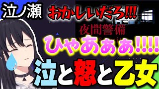 【夜間警備】【音量注意】怒りと涙と乙女な叫び声が止まらない一ノ瀬うるは【切り抜き/ぶいすぽっ！】