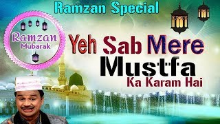 New Ramzan Qawwali 2019 - Yeh Sab Mere Mustafa Ka Karam Hai - Latest Ramzan Video