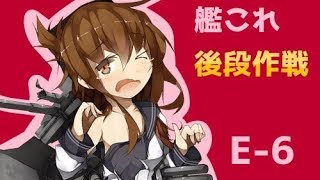 【艦これ】2019秋イベ E6甲(輸送～ルート開放ギミック)【進撃！第二次作戦「南方作戦」】