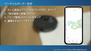 【アプリ操作方法】DEEBOT OZMO 950