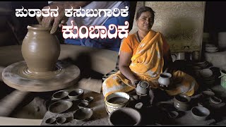 Dhwani Trust / ಕುಂಬಾರಿಕೆ / Pottery /  #Pot #Clay #Village #villagelife