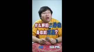 【塔罗牌占卜】什么样的异性，是你的克星？