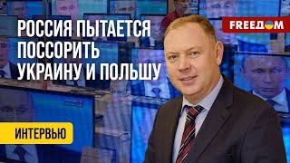 ❗️❗️ Главные нарративы пропаганды РФ против ПОЛЬШИ и УКРАИНЫ! Данные ЦПД