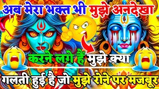 888🌈Mahadev Ji Ka Sandesh😭💯तुम हमेशा से यही चाहते थे ना तुम्हारा घर छोडकर चलाजाऊ🕉️mahadev ka sandes🌟