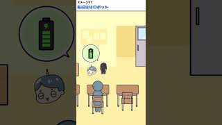 ロボット中学生　実況　攻略　アプリ　ゲーム　電池で動くロボット　#違和感＃神回避#脱出ゲーム #謎解きshorts