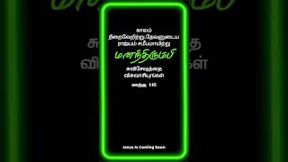 Today God's word ✨ 29/11/24/ #இயேசு உங்களை நேசிக்கிறார் ❤️ #bibleverse