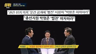 '관권선거 의혹' 문건! 박형준 \