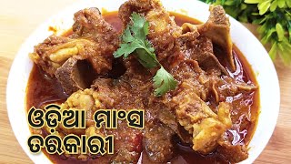 ମାଂସ ତରକାରି | Khasi mansho alu tarkari | odia khasi mansa tarkari