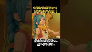 貧乏くさい名前… #ドラゴンクエスト11過ぎ去りし時を求めてs #dq11s #ドラクエ11s #ゲーム実況 #あきら店長はrpgばっかり