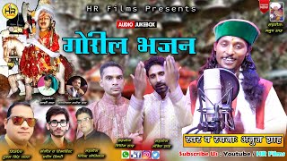 Goril Bhajan | Anuj Shah  | Latest Garhwali Song 2021 | HR Films