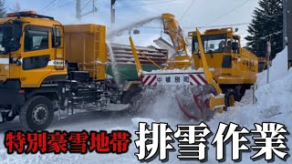 【排雪作業】特別豪雪地帯北海道中頓別町の排雪作業高画質　2025年2月5日撮影