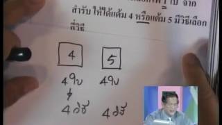 คณิตศาสตร์ ม.ปลาย วิธีเรียงสับเปลี่ยนและวิธีจัดหมู่ ตอนที่ 1 Part 1