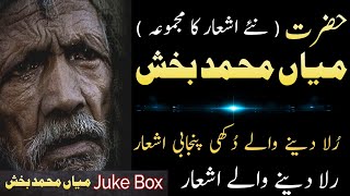 New Kalam Hazrat MIAN MUHAMMAD BAKHSH (Jukebox) | Saif Ul Malook Full Kalam by Zaman Ali.