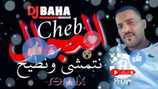 Cheb Adjel ReMiX 2021 Rani Natmacha Wantih مانيش مليح