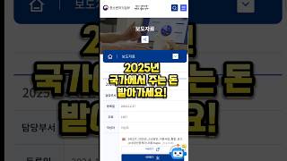 2025년 역대급 정부 지원금 받아가세요! 5조 6천억 | 청년지원 예비창업 중소기업 소상공인