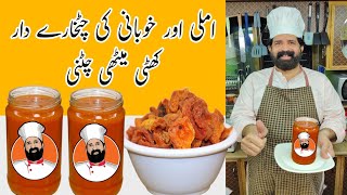 Imli or Khubani Ki Chatni | املی اور خوبانی کی چٹنی بنانے کا طریقہ | Easy Recipe | BaBa Food RRC