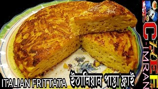 ITALIAN FRITTATA - Simple Cooking - ইতালিয়ান পাস্তা ফ্রাই