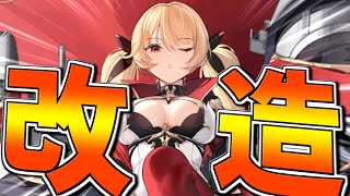 ネルソン改造！めちゃくちゃ強く、そして可愛くなりました【アズールレーン】