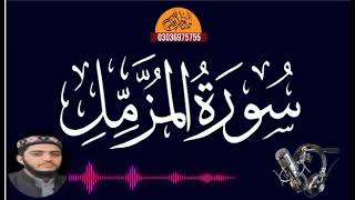Surah Al-Muzammil ll Heart touching voice ll Islamic Knowledge ll Full video