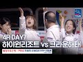 (FULL) 하이원리조트 vs 크라운해태 [2024-25 PBA팀리그 4R / DAY7]