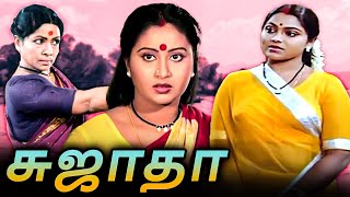 Sujatha Tamil Full Movie | சுஜாதா | Saritha, Rajalakshmi, Vijayan