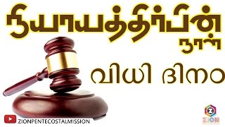 TPM Messages | The Judgement Day | Part 3 | Bible Studies | Pas. Podikunju | Malayalam/Tamil