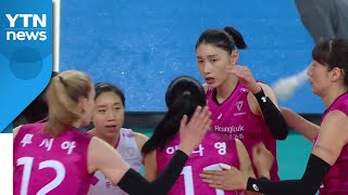 '김연경 2,500득점 돌파' 흥국생명, 여자부 최초 개막 후 8연승 / YTN