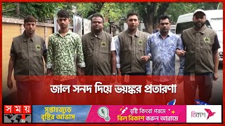 ইসি কর্মী তথ্য দিত, তৈরি হতো জাল এনআইডি | Fake Certificate | Fake NID | Dhaka News | Somoy TV